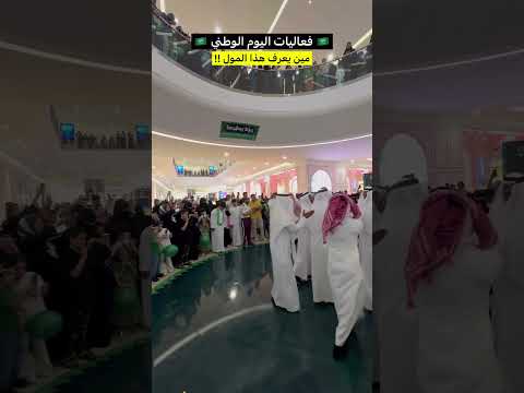 فعاليات اليوم الوطني السعودي 95 اكسبلور عروض جدة اليوم الوطني السعودي جديد ترند تيك توك