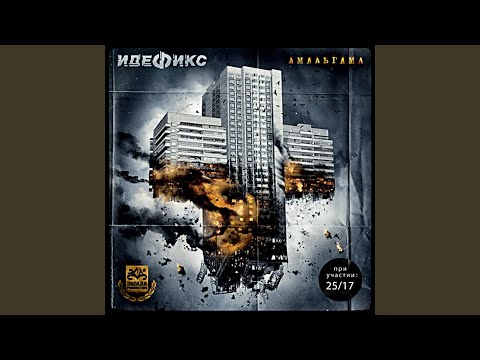 Карусель (feat. 25/17)