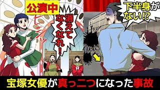 (実話)宝塚の絶対タブーな話を漫画にしてみた【宝塚歌劇団切断事件】