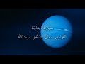 سـورة الحاقة القارئ جمال شاكر عبدالله سـورة الحاقة القارئ جمال شاكر عبدالله