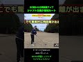 飛距離はお店で買える時代【シャフト交換こそ最短ルート】REVEのパワーゾーンが飛びすぎw