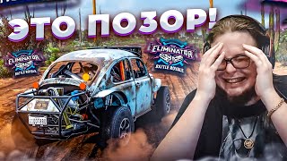 БЕЗ ШУТОК - ТАКОГО ПОЗОРА В ВЫШИБАЛЕ ЕЩЕ НЕ БЫЛО! (FORZA HORIZON 5 ELIMINATOR)