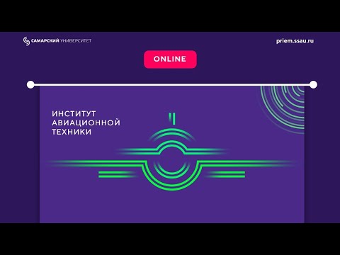 Прямой эфир Института авиационной техники