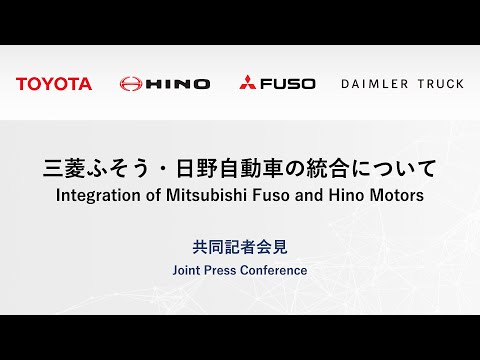 商業車事業協業に関する共同記者会見 日本語チャンネル