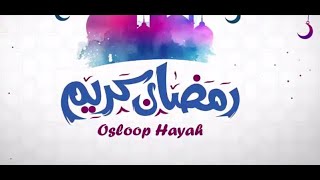 مشاهده مسلسلات رمضان