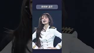 아이브 리즈 #아이브 #ive #리즈 #liz