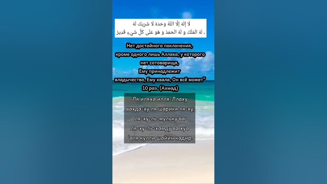 Дуа азкары читать утром и вечером 10 раз #иман #ислам #напоминание #дуа ...
