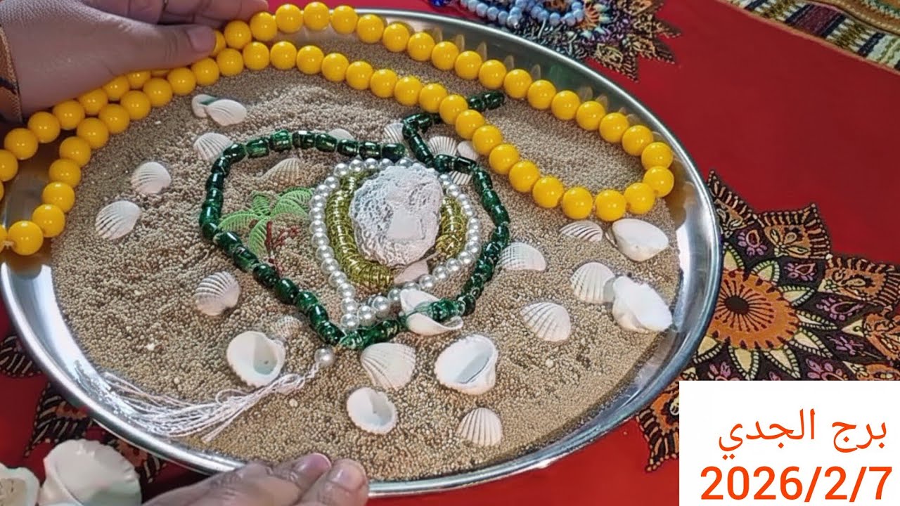 برج الجدي 💖 خبر حلو ❣️ انفراج 💝 بيعيد حساباتة وطالب السماح 💘طيبه قلبك هي السبب💯مين الشخص وحروف مين 