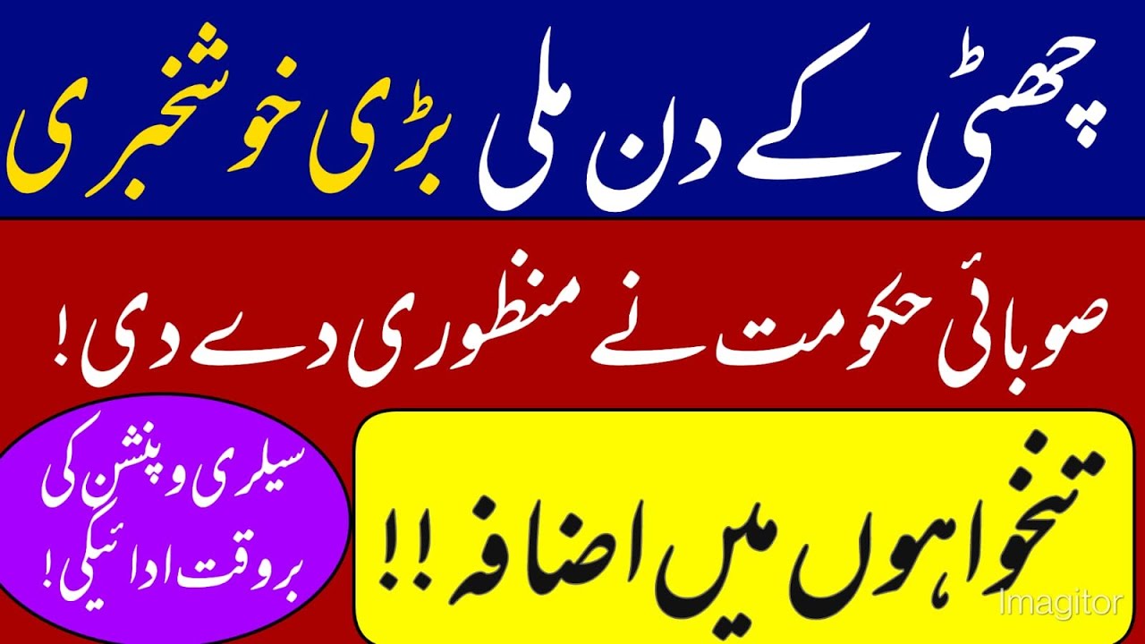 salary increase approval || sarkari mulazmeen ki tankhahun main izafa || pay and pension on raast id