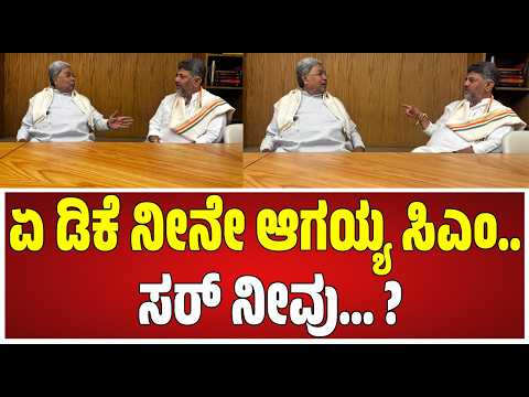 Karnataka Leadership Row: ದೆಹಲಿಯಲ್ಲಿ ಪಟ್ಟದ ಆಟದ ಫೈನಲ್ ಪಂದ್ಯ! #pratidhvani
