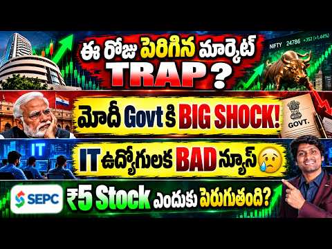 Market RALLY TRAP? Modi Govt Ki Big shock, IT Employees BAD News, ₹5 stock
