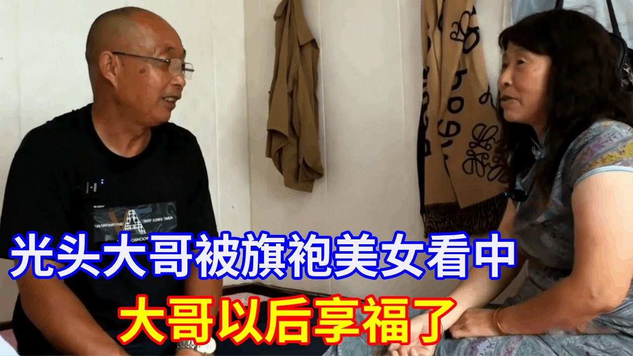 光头大哥被旗袍美女看中 大哥以后享福了 #苏州同城 #现场直击 #实地拍摄