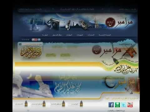 تقرير مسيرة شبكة مزامير آل داو د نحو العالمية