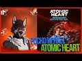 🐺 Роско играет в Atomic Heart: Чары морских глубин (Enchantment Under the Sea) | ЧАСТЬ 2