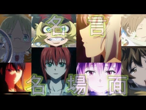 アニメ名言、名場面集