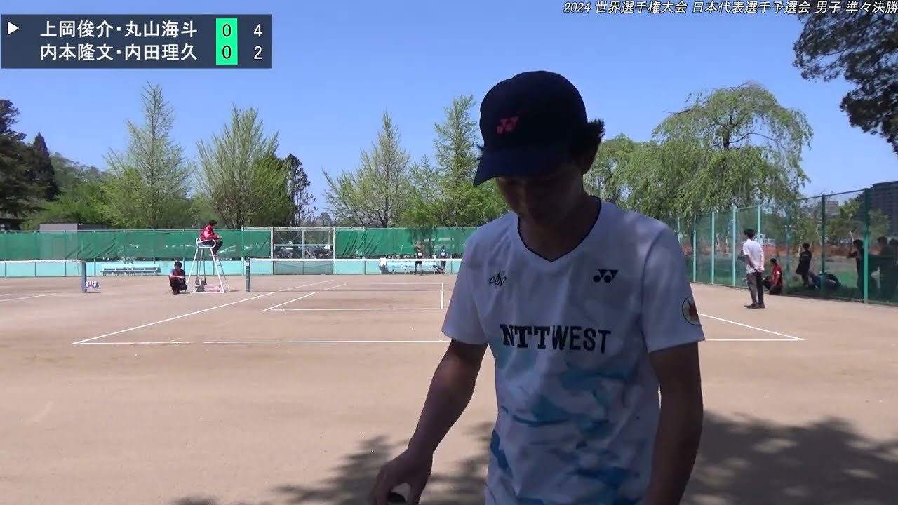 2024年 世界選手権大会 日本代表選手予選会 男子 準々決勝 上岡俊介・丸山海斗(京都 Up Rise・大阪 one team) 対 内本隆文・内田理久(広島 NTT西日本)