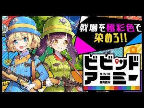 『vivid army 』　正月早々　苦情多発