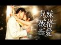 她從沒想一向不近女色的總裁,竟然對她有別樣的情愫!本以為他對她無關愛情,直到看見她身上出現別的男人的痕跡,他瘋狂嫉妒,將她按在墻上狠狠親吻!【兄妹破格愛】