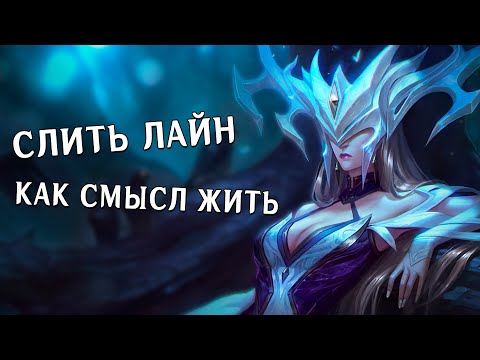 Videó: Lissandra ellenőrzi a zedet?