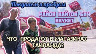 видео: Маркеты в Тайланде что продают. #пхукет #отдыхтаиланд #еда #отдых #таиланд #антонсердюков #чтокупить картинка: Маркеты в Тайланде что продают. #пхукет #отдыхтаиланд #еда #отдых #таиланд #антонсердюков #чтокупить