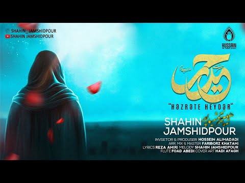 Shahin Jamshidpour - Həzrəte Heydər (ə) | Yeni ilahi 2022 (Official Music Video)