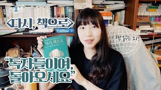 책을 읽는 뇌와 스마트폰만 보는 뇌는 다를까? [다시, 책으로]