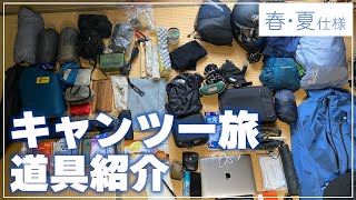 日本一周道具紹介(バイク×キャンプ旅)3ヶ月経過！