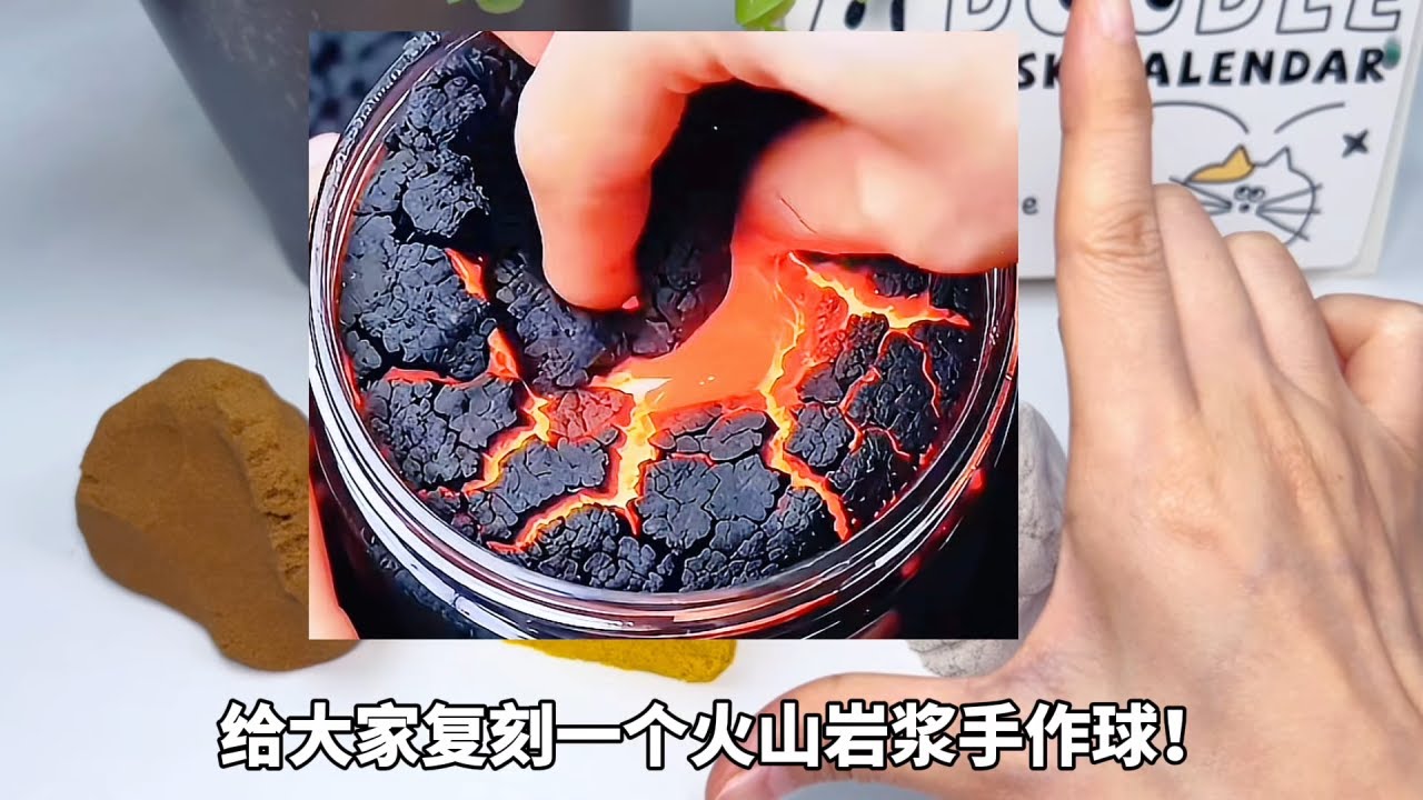 复刻火山岩浆手作球，沙子糖果球，暴击滚烫火山岩浆球 #手工diy #手作球
