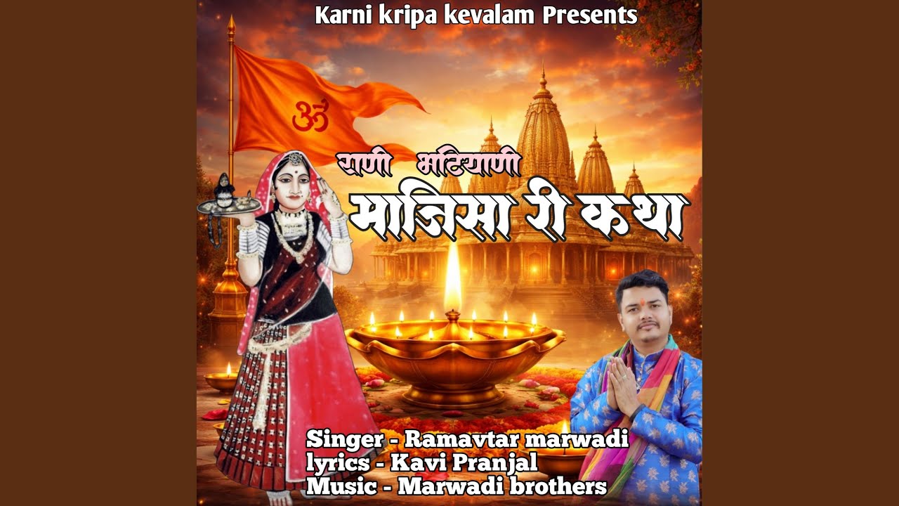 Rani Bhatiyani Majisa Ri Katha