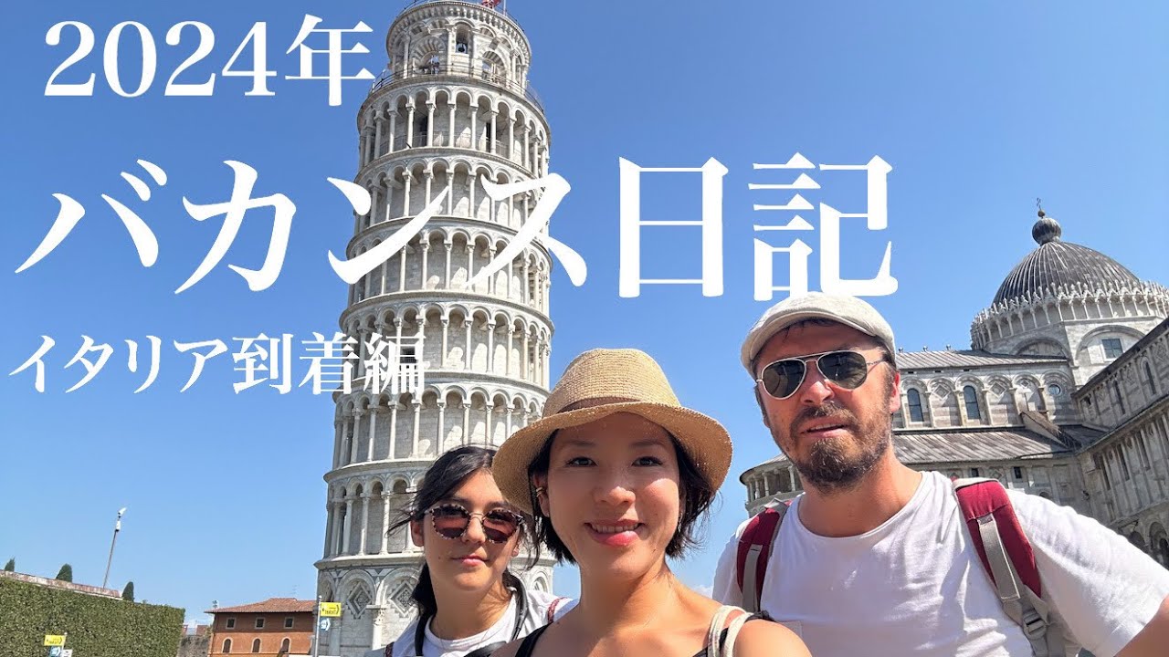 2024 Vacation Diary: Arrival in Italy🇮🇹] From Paris Departure to