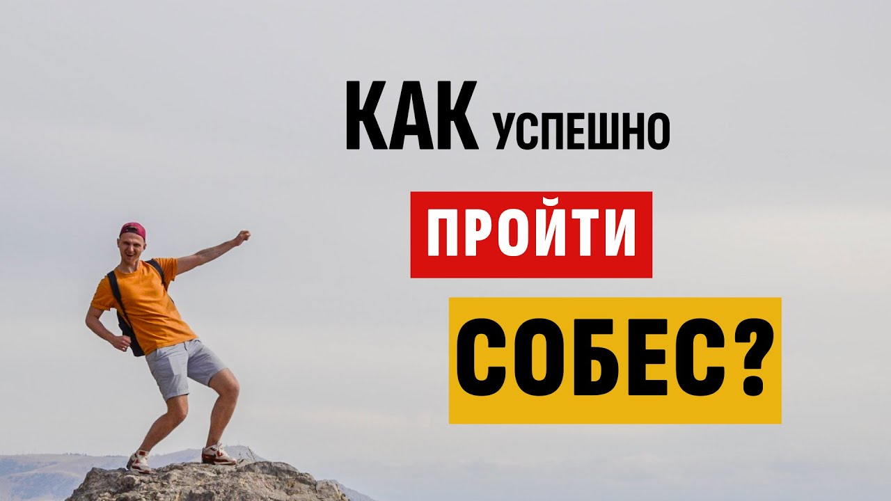 Собеседование PM/ Разбор ОТВЕТОВ на вопросы (как на них отвечать)/ Разбор ошибок на интервью