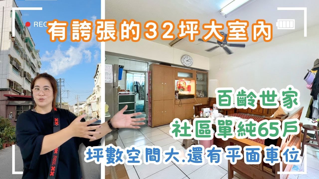 永康路靜巷大空間華廈！室內超過想像＋B1平面車位＋3陽台好用到爆｜走路到醫院&7-11也太方便了吧💲1180萬🚩豐原區永康路