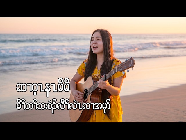 Karen mother song Wish you the best Mom cover [Music Video]