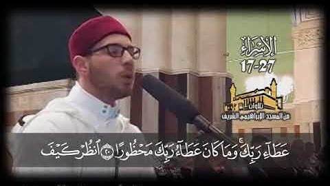 ما تيسر من سورة الإسراء  2 بصوت المبدع معتز حفظي أبو سنينة