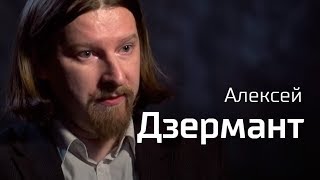 Алексей Дзермант о кризисе в отношениях России и Беларуси. По-живому