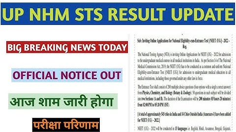 up nhm sts result 2022 | up sts result 2022 | up nhm result 2022 | up nhm result