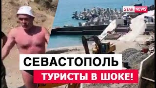 КРЫМ, туристы в ШОКЕ! Пляжи закрывают! Севастополь новости Сегодня! Россия! Украина! КРЫМ, туристы в ШОКЕ! Пляжи закрывают! Севастополь новости Сегодня! Россия! Украина!