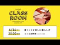 LUMINE CLASS ROOM LIVE 2020 6月講座／広瀬琢磨さん