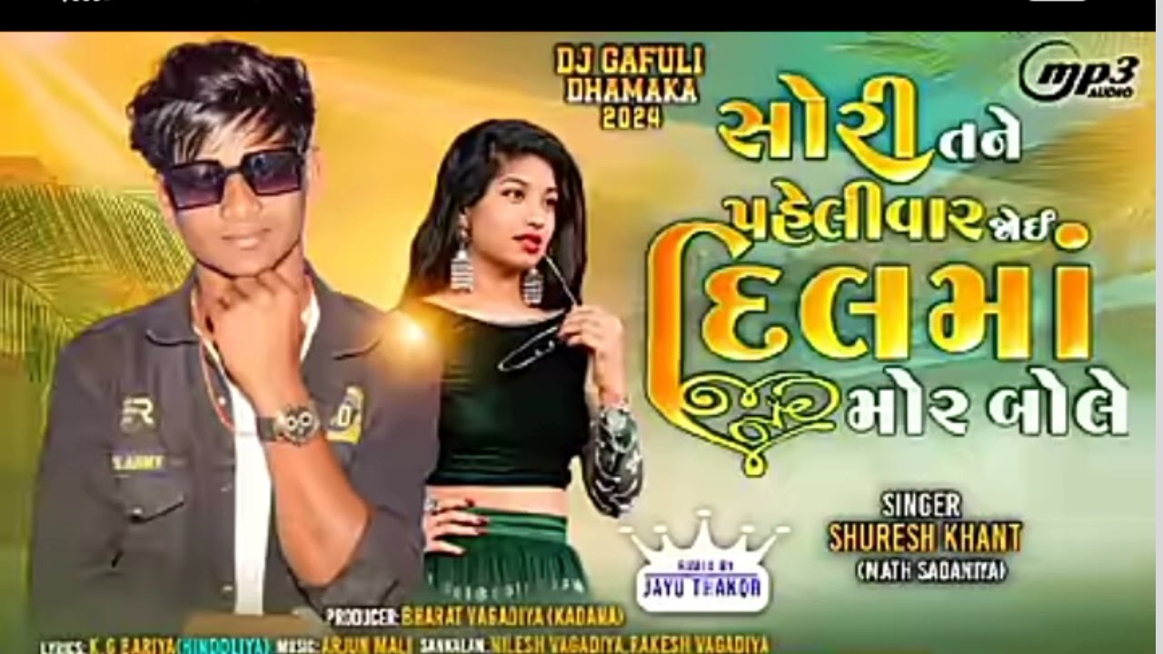 સોરી તને પહેલીવાર જોઈ દિલના મોર બોલે SURESH KHANT NEW TIMLI 2024 GUJARATI NEW TIMLI 2024