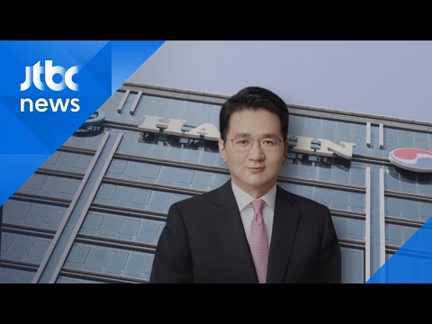 &amp;#39;움직인&amp;#39; <strong>조원태</strong>…한진칼에 대한항공 임직원 파견, 왜?