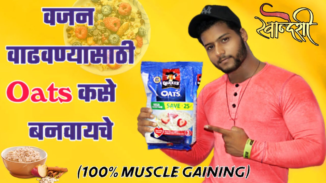 Oat Meal कसे बनवावे 🤔 How To Make An Oats For Bodybuilding 💪 Oatmeal Recipe By Shubham