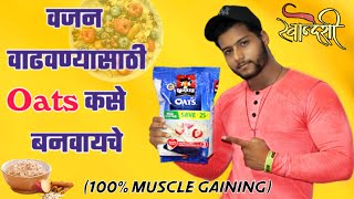 Oat Meal कसे बनवावे ? | How To Make An Oats For Bodybuilding ? | Oatmeal Recipe By Shubham Talekar❤️