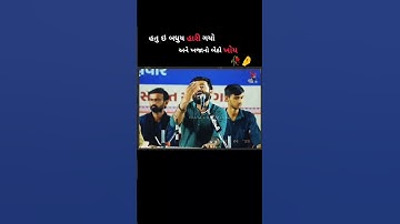 હતુ ઇ બધુય હારી ગયો અને ખજાનોય બેઠો હું ખોય || #devayatkhavad #new #dayro #2025 #selected #feed