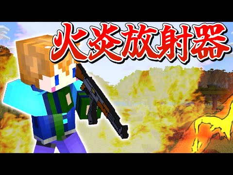 【スイッチ対応】新execute対応！！かっこいい火炎放射器の作り方！！【マイクラコマンド】