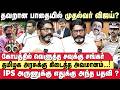 முதல்வர் விஜய்க்கு அந்த விஷயம் தெரியாது.. அருண் IPS பற்றி பரபரப்பு Press Meet | Savukku Shankar