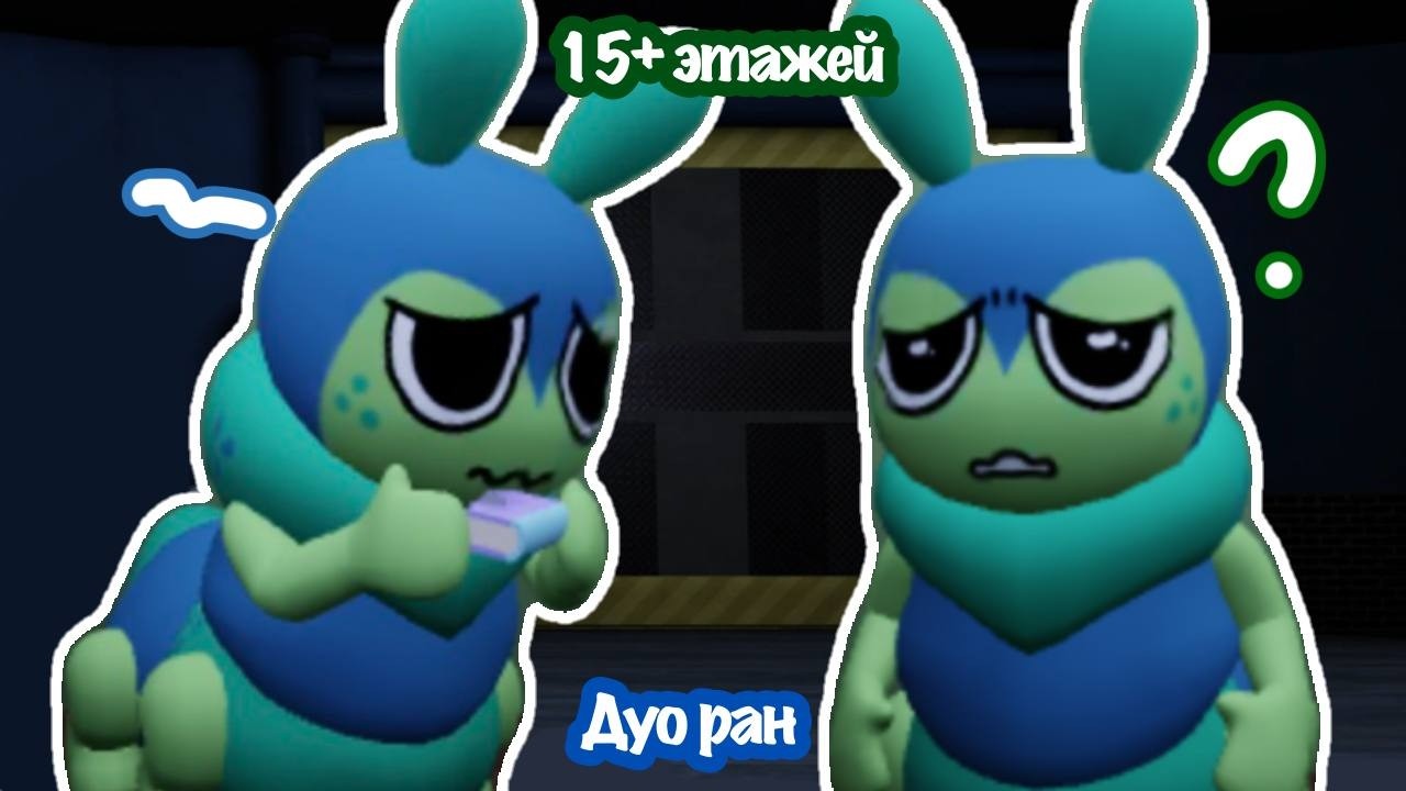 ИДЕМ В ДУО НА СКВИРМЕ!+15 ЭТАЖЕЙ