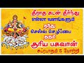 Surya bhagavan powerful suprabatham  potri  suraya narayan tamil song  best tamil devotional song