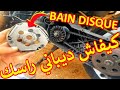 كيفاش تصلح عطب ( بان ديسك ) لمطور بوحدك BAIN DISQUE