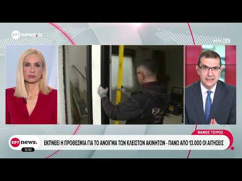 Εκπνέει η προθεσμία για το άνοιγμα κλειστών ακινήτων