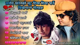 new sas song collection box by pramod kharel all hit songs box 
